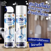 [คุ้มราคา!!] โฟมล้างห้องน้ำ โฟมทำความสะอาด ห้องน้ำ โถ สุขภัณฑ์ โถส้วม ชักโครกสเปรย์ล้างห้องน้ำขจัดคราบฆ่าเชื้อโรค Disinfectant solution น้ำยาทำความสะอาด cleanser **พร้อมส่ง**