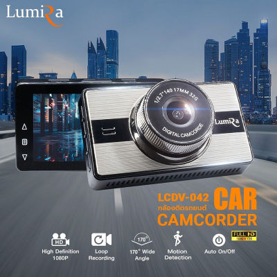 Lumira(ลูมิร่า) กล้องติดรถยนต์ รุ่น LCDV-042 หน้าจอ 4.5 บันทึกวิดีโอให้ความคมชัดระดับ Full HD 1080P ใช้งานง่าย สามารถติดตั้งด้วยตัวเอง