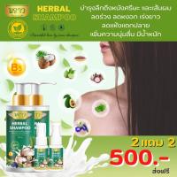 แชมพูพราว แชมพูสระผม น้ำมะพร้าว Coconut Oil ขนาด 250 ML. แชมพู 2 ขวดแถมเซรั่มผม2 ส่งฟรี