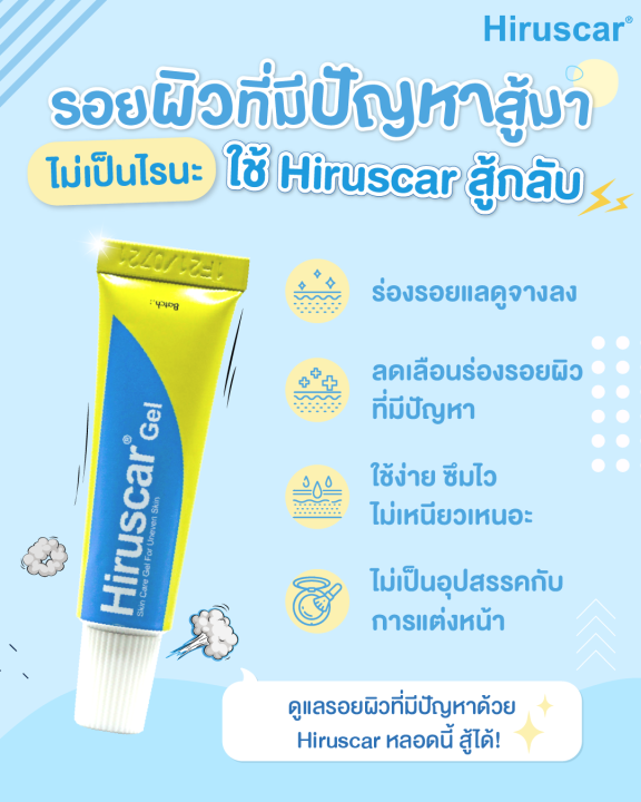 hiruscar-gel-ดูแล-รอยแผลเป็น-ของแท้100