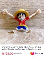 สายรัดหน้ากาก สาวก วันพีช (One Piece) ลูฟี่ สายคล้องหน้ากาก สายคล้องแมส สายห้อยหน้ากาก สายห้อยแมส สายแมส สายสำหรับรัดหน้ากาก พร้อมกล่อง