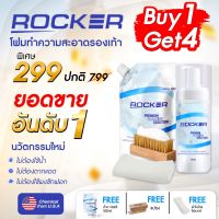 ?สุดคุ้ม? ROCKER น้ำยาทำความสะอาดรองเท้า Premium สูตรใหม่ ฟรี รีฟิล+แปรง+ผ้าไมโคร น้ำยาซักรองเท้า ผู้หญิง