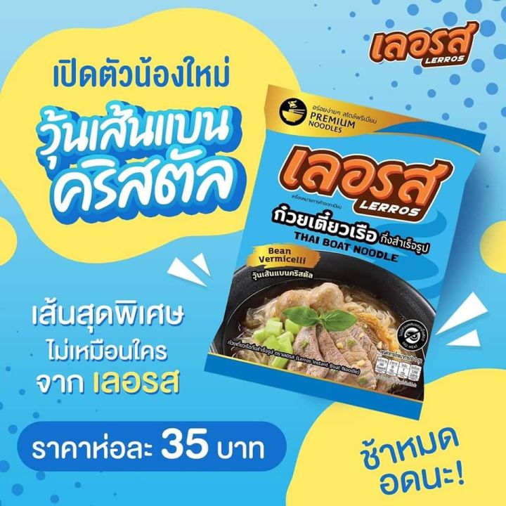 ก๋วยเตี๋ยวเรือกึ่งสำเร็จรูปเลอรส-ก๋วยเตี๋ยวเรือกึ่งสำเร็จรูป-อร่อยได้ทุกที่-การันตีความอร่อย