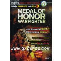 หนังสือคู่มือเฉลย: Medal of Honor Warfighter