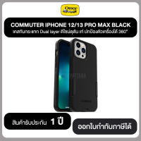 OtterBOX Commuter Series Antimicrobial iPhone 13 Pro Max and iPhone 12 Pro Max Case เคสกันกระแทก Dual layer ดีไซน์ดุดัน เท่ ปกป้องตัวเครื่องได้ 360 รับประกันสินค้า 1 ปี