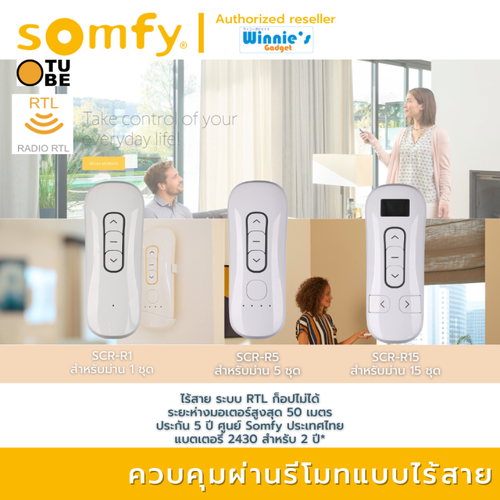 somfy-tube-nc50-w-n2-ราคาส่ง-มอเตอร์ไฟฟ้าสำหรับม่านจีบ-คุณภาพสูงราคาประหยัด-มอเตอร์อันดับ-1-นำเข้าจากฟรั่งเศส