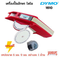 DYMO เครื่องปั๊มอักษรนูน ไดโม NO.1610-00 มีเฟือง 2 แบบ ตัวอักษรแนวตั้งและแนวนอน