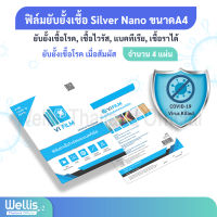 VI Film ฟิล์มฆ่าเชื้อ Silver Nano สามารถฆ่าเชื้อได้ถึง 99.9% ขนาด A4 จำนวน 4 แผ่น