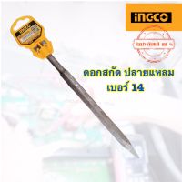 ดอกสกัดปลายแหลม โรตารี เบอร์ 14 รุ่น DBCO112501 ดอกสกัดโรตารี่ ดอกสกัดปูน ● ดอกสกัดปลายแหลม โรตารี เบอร์ 14 ● เหมาะสำหรับสกัดคอนกรีต กำแพง