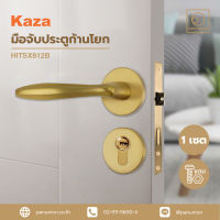 KAZA มือจับก้านโยกพร้อมล็อค ล็อคระบบ2จังหวะ Door Levers Lock  มือจับประตูบ้าน มือจับประตูห้องน้ำ มือจับประตู แพนยูเนี่ยน (Pan Union)