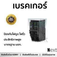 รุ่นขายดี เบรคเกอร์ งานไฟฟ้า CHANG เมนเบรคเกอร์ CHANG USA 2P 16A ช้าง - สีดำ ตัดไฟ ป้องกันไฟดูด ไฟรั่วอย่างมีประสิทธิภาพ รองรับมาตรฐาน มอก Circuit Breaker จัดส่งฟรี Kerry ทั่วประเทศ