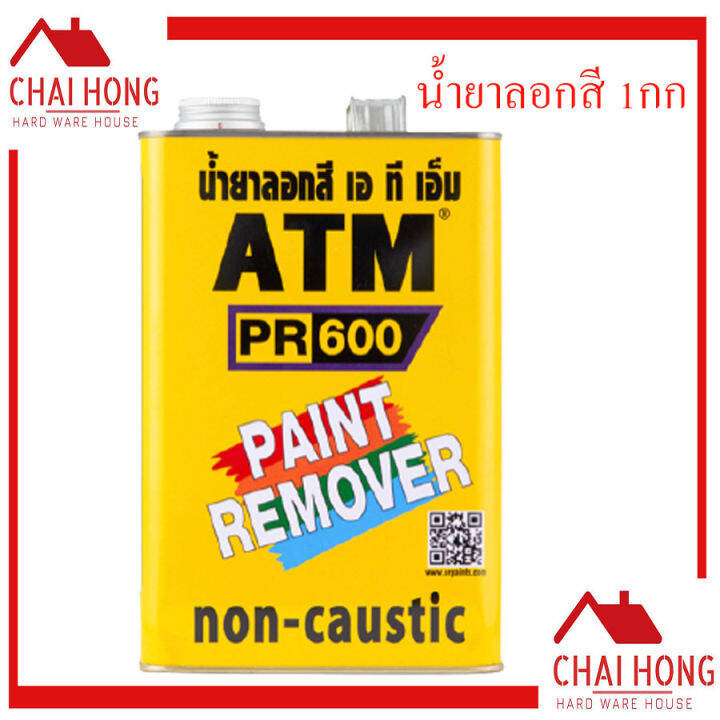 น้ำยาลอกสี ATM 1กก PAINT REMOVER Lazada.co.th