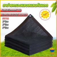 TOP ตาข่ายกรองแสง สแลนกันแดด ผ้าบังแดดบ้าน มีขนาด 2*2M  2*3M  3*5M  Shade cloth