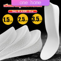 One Home แผ่นรองเท้า เพิ่มความสูง เสริมส้นสูง 1 คู่ ฟรีไซส์ heightening insole