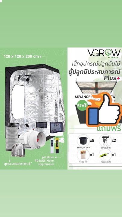 ready-stock-ส่งฟรี-เซ็ทอุปกรณ์ปลูกต้นไม้ในร่ม-ชุดผู้ปลูกมีประสบการณ์-ขนาด-120x120x200-ของแถมเพียบมีบริการเก็บเงินปลายทาง