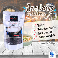 น้ำซุปชาบูข้าวต้มปลากระพงโคโยอิ 300 ml จากเกาะยอ หัวเชื้อน้ำซุปปลากระพง  น้ำซุปปลา น้ำสต็อคปลากระพง