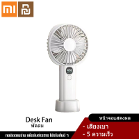 Xiaomi YouPin Official Store พัดลมขนาดเล็กปิดเสียงลมแบบชาร์จไฟได้เดสก์ท็อป USB พัดลมมือถือขนาดเล็ก