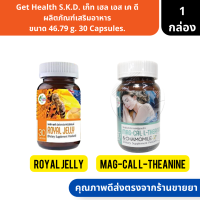 Get Health S.K.D.  | เก็ท เฮล เอส เค ดี ผลิตภัณฑ์เสริมอาหาร ขนาด 46.79 g. 30 Capsules. ( คาโมมาย เยลลี่ วิตามิน )