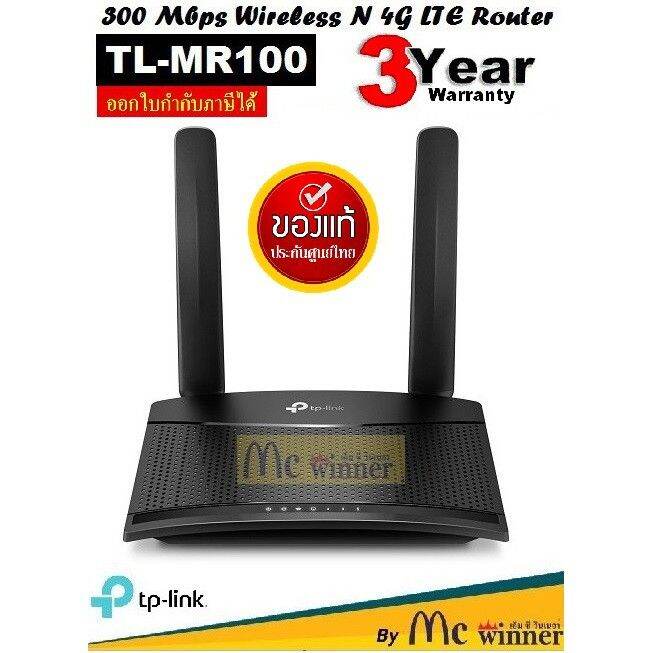 โปรโมชั่น-mobile-router-โมบายเราเตอร์-tp-link-tl-mr100-n300-4g-lte-ประกัน-3-ปี-ประกันตลอดการใช้งาน-ของแท้-ประกันศูนย์ไทย-สุดคุ้ม-อุปกรณ์-เรา-เตอร์-เรา-เตอร์-ใส่-ซิ-ม-เรา-เตอร์-wifi-เร้า-เตอร์-5g