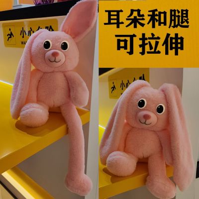 TikTok Xiaohong สินค้าใหม่แบบเดียวกันตุ๊กตากระต่ายดึงหูของเล่นตุ๊กตากระต่ายแดดขายาวขายาวหูยาวยืดได้