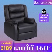 (ซื้อ!! ลด 50฿) LP.M Shop Veratile Sofa โซฟา เก้าอี้โซฟา โซฟาเบด Recliner อเนกประสงค์ เบาะหนัง มีที่วางขา เก้าอี้พักผ่อน ปรับระดับปรับนอนได้