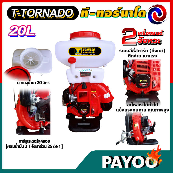 เครื่องพ่นปุ๋ย-t-tornado-ทอนาโด-เครื่องพ่นยาระบบลม-เครื่องพ่นเมล็ดข้าว-3wf-3a-รุ่นพิเศษ-คอสแตนเลส-20-ลิตร-พร้อมอุปกรณ์ชุดพ่นน้ำ