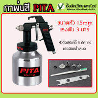 กาพ่นสี PITA TG-112 1000ml. ขนาดหัว 1.5มม. กาที่ช่างมืออาชีพนิยมใช้งาน