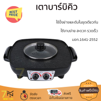 "ลดราคาพิเศษ เตาบาร์บิคิว เตาหมูกระทะไฟฟ้า เตาปิ้งย่างไฟฟ้า เตาบาร์บิคิว STAR KITCHEN LH1152 สีดำ รับประกันคุณภาพสินค้า"