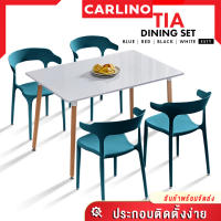 MR.CARLINO: TIA Simple Dining Set [1 Table + 4 Chairs] โต๊ะ เซ็ตโต๊ะ โต๊ะรับประทานอาหาร โต๊ะ + เก้าอี้ 4 ตัว  [120X60CM]