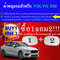 ผ้าคลุมรถs60ทุกปีแถมม่าน2ชิ้นของแท้gen-x