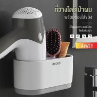 ECOCO ที่วางไดร์เป่าผม ชั้นวางของในห้องน้ำ ติดผนัง พร้อมช่องเก็บของ กาวแน่น ไม่ต้องเจาะ สีเทา