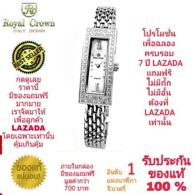 Royal Crown นาฬิกาประดับเพชรสวยงาม สำหรับสุภาพสตรี ของแท้ 100% รับประกัน 1 ปีเต็ม และกันน้ำ 100% (จะได้รับนาฬิการุ่นและสีตามภาพที่ลงไว้) มีกล่อง มีบัตรับประกัน มีถุงครบเซ็ท และมีของแถมตามภาพที่ลงไว้ครบเซ็ทรวมมูลค่ากว่า 700 บาทฟรีๆ