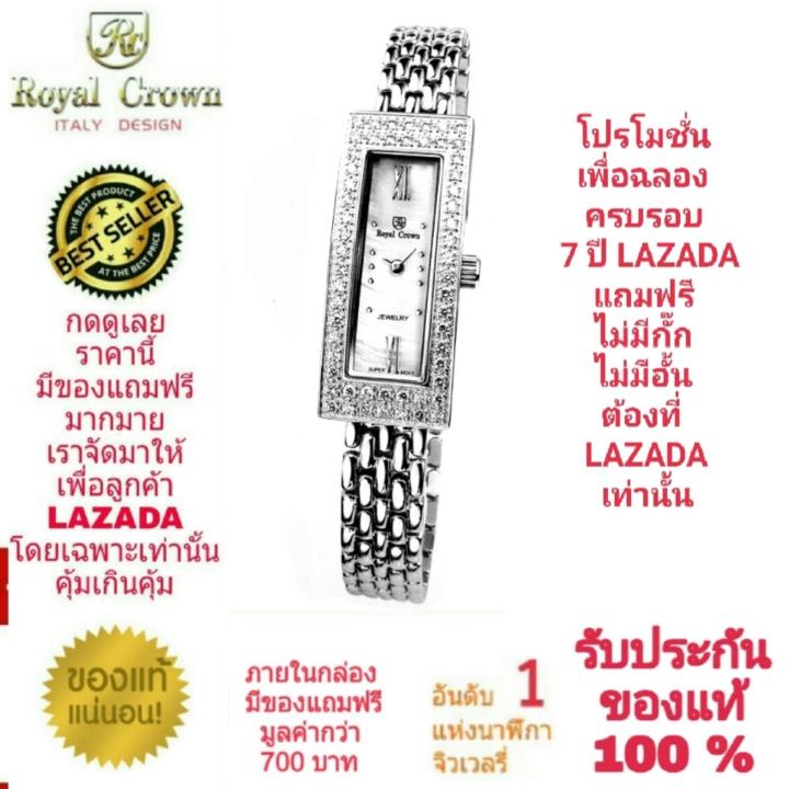 royal-crown-นาฬิกาประดับเพชรสวยงาม-สำหรับสุภาพสตรี-ของแท้-100-รับประกัน-1-ปีเต็ม-และกันน้ำ-100-จะได้รับนาฬิการุ่นและสีตามภาพที่ลงไว้-มีกล่อง-มีบัตรับประกัน-มีถุงครบเซ็ท-และมีของแถมตามภาพที่ลงไว้ครบเซ็