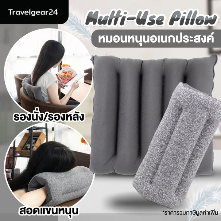 mon-หมอนหนุน-travelgear24-หมอนพกพา-หมอนหนุนสอดแขน-เบาะรองนั่ง-รองหลัง-อเนกประสงค์-ใช้ได้ทั้งบ้าน-ออฟฟิศ-รถยนต์-multi-pillow-xa0080-หมอนสุขภาพ-สอบถามช่องแชทได้ค่ะ