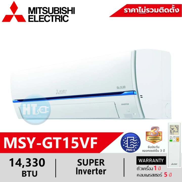 ส่งฟรีทั่วไทย-mitsubishi-แอร์มิตซูบิชิ-super-inverter-14330btu-msy-gt15vf-17742btu-msy-gt18vf-ไม่มีบริการติดตั้ง