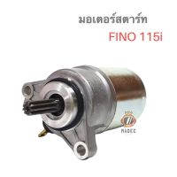 ไดร์สตาร์ท YAMAHA - FINO 115i, MIO 115i, TTX มอเตอร์สตาร์ท ฟีโน่ // มีโอ 115i รุ่นหัวฉีด