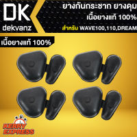 ยางกันกระชาก DREAM,WAVE-100,110เก่า ยางดุม ดรีม,เวฟ100/110 (เนื้อยางแท้ 100%)