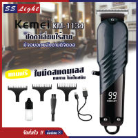 ปัตตาเลี่ยน Kemei รุ่น KM-1134 แบตตาเลี่ยน ตัดผม ไร้สาย แถมฟรี หวีรองตัด หลายขนาด มีหน้าจอดิจิตอล อุปกรณ์อีกมากมาย