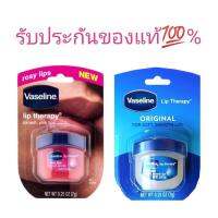 Vaseline Lip Therapy วาสลีน ลิป เทอราพี 7g ลิปบาล์ม