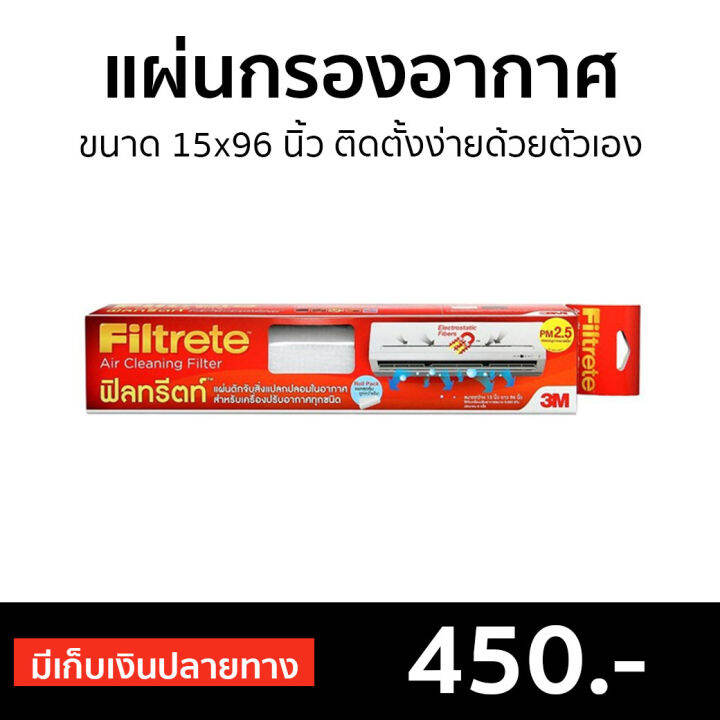 🔥ขายดี🔥 แผ่นกรองอากาศ 3M Filtrete ขนาด 15X96 นิ้ว ติดตั้งง่ายด้วยตัวเอง -  แผ่นกรองแอร์ แผ่นฟอกอากาศ แผ่นกรองอากาศแอร์ แผ่นกรองเครื่องฟอกอากาศ  แผ่นกรองฝุ่น แผ่นกรองไวรัส แผ่นกลองอากาศ ฟิลเตอร์แอร์ แผ่นกรองแอร์บ้าน  แผ่นกรอง Air Cleaning Filter | Lazada ...