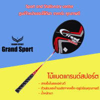 ไม้แบดแกรนด์สปอร์ต Grandsportปลอกสั้น#2000