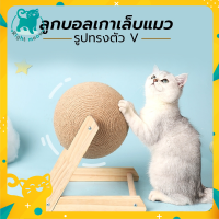 ✨Right Meow? ลูกบอลเกาเล็บแมวทรง V ของเล่นแมว ที่ฝนเล็บแมว ลูกบอล ที่ลับเล็บแมว ที่ฝนเล็บ ที่ลับเล็บแมว ราคาถูก