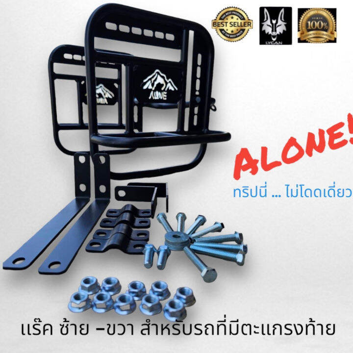 จัดส่งฟรี-เเร๊คข้างซ้าย-ขวาปรับระดับสำหรับรถมอเตอร์ไซค์ที่ใส่ตะแกรงท้าย-alone-อุปกรณ์แต่งมอเตอร์ไซค์