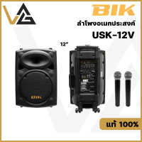 BIK USK-12V ลำโพงบลูทูธ ดอกลำโพง 12นิ้ว 2ทาง ไมค์ลอย 2ตัว ชาร์จแบตได้ USB ตู้ลำโพง 100W Bluetooth speaker