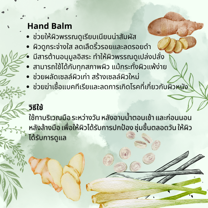 praileela-thai-herb-hand-balm-บำรุงเล็บ-บำรุงผิวมือ-เล็บ-บาล์ม