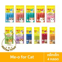 [MALETKHAO] Me-O Creamy Treat (มี-โอ) ซองเล็ก (4 หลอด) ครีมมี่ ทรีต ขนมแมวเลียชนิดครีม