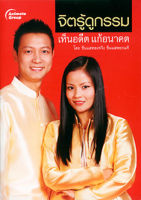 หนังสือ - จิตรู้ดูกรรม เห็นอดีต แก้อนาคต