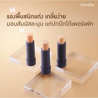 รองพื้นแท่ง กิฟฟารีน คริสตัล ลีน ปกปิดขั้นเทพ Crystalline Foundation Stick GIFFARINE สูตร? ติดทน