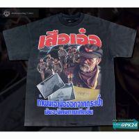 เสื้อผ้าฝ้าย ถ้าอยากให้ซุ้มก็ไปจ้างเสือซุ้ม นี้มันเสือเอ๋อ Bootleg T-Shirt(S-5XL)