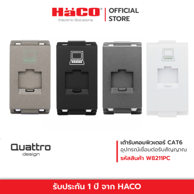 HACO เต้ารับคอมพิวเตอร์ CAT6 ปลั๊กต่อคอมพิวเตอร์ รุ่น W8211PC